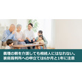 義理の親を介護しても相続人にはなれない。家庭裁判所への申立ては6か月と1年に注意