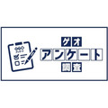 中古品の売買が身近な時代へ！ゲオ最新調査が示す購買意識の変化