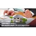 ローンが終わっても家の出費は終わりません。固定資産税は毎年1月1日で決まります
