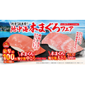 【くら寿司】中トロ110円の5日間は8/7から 創業50周年記念「地中海本まぐろ」フェア開催