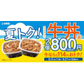 吉野家がまさかの1個400円!テイクアウト限定で牛丼弁当2個800円 8/12~27