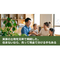実家の土地を兄弟で相続した。住まないなら、売って現金で分ける手もある