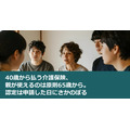 40歳から払う介護保険、親が使えるのは原則65歳から。認定は申請した日にさかのぼる
