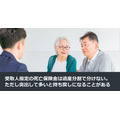 受取人指定の死亡保険金は遺産分割で分けない。ただし突出して多いと持ち戻しになることがある