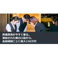 葬儀費用が今すぐ要る。凍結された親の口座から、金融機関ごとに最大150万円