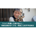 「ペットを残して逝けない」。財産は遺せなくても、世話ごと託す手はある