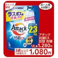 カインズで日用品がお得になる「衝撃価格祭」開催中 8/24まで