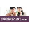 児童手当は高校生年代まで延びた。いつまで受け取れるか、支給月と一緒に確認
