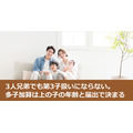 3人兄弟でも第3子扱いにならない。多子加算は上の子の年齢と届出で決まる
