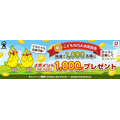 【マネックス証券】こどもNISA決定記念で総額100万ptプレゼントキャンペーン