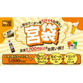 ステーキ宮のお得な【宮袋】8月24日発売、3300円で5000円分楽しめる