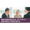 遺言で財産を渡されたが、断ってもいい。包括か特定かで手続きが変わる