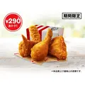 ケンタッキーの人気メニューがお得になるカーネル生誕祭パック&公式XでデジタルKFCカード500円分を抽選