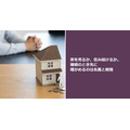 家を売るか、住み続けるか。離婚のとき先に確かめるのは名義と期限