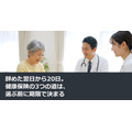 辞めた翌日から20日。健康保険の3つの道は、選ぶ前に期限で決まる