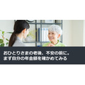 おひとりさまの老後、不安の前に。まず自分の年金額を確かめてみる