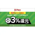 【楽天ペイ】スーパー・ドラッグストア26社と連携し生活応援キャンペーン開始