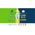 綾鷹＆おにぎりで最大1,000pt！必ずもらえる＆抽選のWキャンペーン