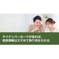 マイナンバーカードがあれば、信用情報はスマホで取り寄せられる