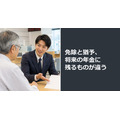 免除と猶予、将来の年金に残るものが違う
