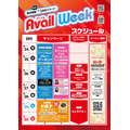 しまむらグループのアベイルで秋の新作＆推しコラボが勢揃い！8/24から1週間限定イベント