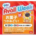 しまむらグループのアベイルで秋の新作＆推しコラボが勢揃い！8/24から1週間限定イベント