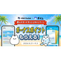 歩くだけでマイルが貯まる？ANA Pocket×ポイムが夏の新習慣キャンペーン開始