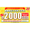 漫画全巻ドットコムが20周年企画「デイリールーレット」開催 ログインだけで最大2,000ポイント当たる