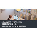 e-TaxのIDとパスワードは新規発行が止まった。要るのはカードと3つの暗証番号