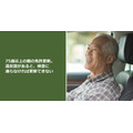 75歳以上の親の免許更新。違反歴があると、検査に通らなければ更新できない