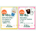 「Oliveの日」第二弾、9/2締め切り迫る！セブンイレブンのアイスクリームの無料クーポンがもらえる