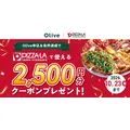 「Oliveの日」第二弾、9/2締め切り迫る！セブンイレブンのアイスクリームの無料クーポンがもらえる
