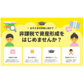 こどもNISA口座開設申込受付を10/1から開始【三菱UFJ eスマート証券】