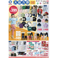 【西松屋】大総力祭は9/8まで！長袖Tシャツ438円・ストレッチパンツ658円・ベビー服も特価に