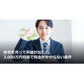 自宅を売って利益が出たら。3,000万円控除で税金がかからない条件