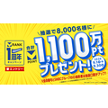 Vポイント「Vランク」1周年記念！抽選8,000名に総額1,100万ポイント