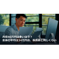 月収40万円は多いほう？全体の平均は34万円台、係長級と同じくらい