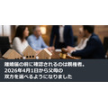 離婚届の前に確認されるのは親権者。2026年4月1日から父母の双方を選べるようになりました