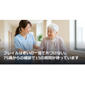 フレイルは老いの一言で片づけない。75歳からの健診で15の質問が待っています