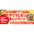 「和食さと」食べ放題プレミアムコース16周年記念キャンペーン開催 抽選でお食事券やオリジナル調味料が当たる