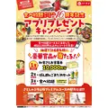 【和食さと】食べ放題プレミアムコース16周年記念キャンペーン開催 抽選でお食事券やオリジナル調味料が当たる