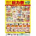 【業務スーパー】秋の総力祭第1弾は9/30まで！スティックチキン516円・ライスバーガー149円など注目商品がお得