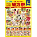 【業務スーパー】秋の総力祭第1弾は9/30まで！スティックチキン516円・ライスバーガー149円など注目商品がお得