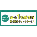 松井証券「こどもNISA」口座開設申込の予約受付を10月1日より開始 子育て世帯の資産形成をサポート