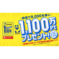 「Vランク」リニューアル1周年記念キャンペーン