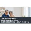 70歳以上の親を扶養して同居なら控除は58万円に。効くのは住民票ではなく生計が一つかどうか