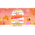 「エムットでスタート！秋の収穫祭キャンペーン」