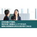 共有名義の不動産。現状を保つ修繕は1人でできるが、短期の賃借権等は持分の過半数で決める