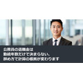 公務員の退職金は勤続年数だけで決まらない、辞め方で計算の根拠が変わります