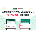 三井住友銀行アプリでPayPay残高の確認が可能に 銀行・カード・コード決済をまとめて管理